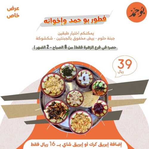 عروض مطعم بوحمد الثلاثاء 23 نوفمبر 2021 مـ الموافق 18 ربيع الثاني صفر 1443 هـ 5 عروض مطعم بوحمد