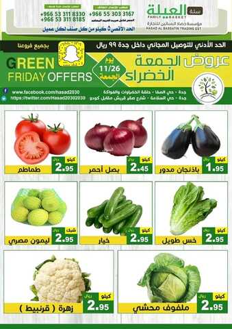 عروض حصاد البساتين اليوم 26 نوفمبر 2021 الموافق 21 ربيع الثاني 1443 عروض الجمعة الخضراء 2 8681568858