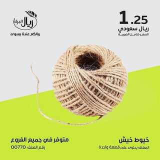 عروض ريال البركة 30 نوفمبر 2021 الموافق 25 ربيع الثاني 1443 هـ فروعنا في الرياض والدمام 5 ريال البركة 30 نوفمبر
