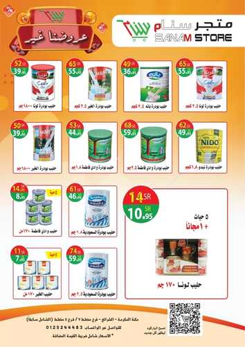 عروض متجر سنام الأثنين 29 نوفمبر 2021 الموافق 24 ربيع الثاني 1443 هـ مكة حي الشرائع عروضنا مستمرة حتى 5 ديسمبر 8 متجر سنام