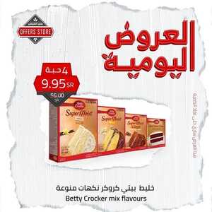 عروض متجر العروض اليوم 16 نوفمبر 2021 الموافق 11 ربيع الثاني 1443العروض اليومية 6 8725632729