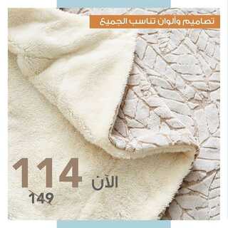 عروض مفرشي القصيم الأحد 28 نوفمبر 2021 الموافق 23 ربيع الثاني 1443 هـ عروض الشتاء 7 عروض مفرشي