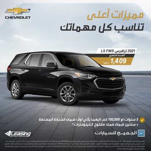 عروض الجميح للسيارات الأحد 28 نوفمبر 2021 مـ الموافق 23 ربيع الثاني صفر 1443 هـ 2 عروض الجميح للسيارات