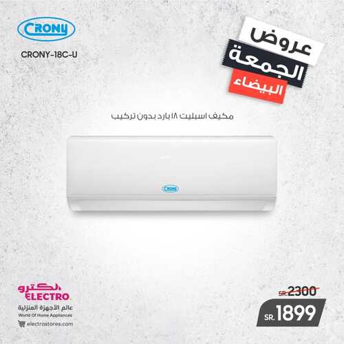 عروض الكترو السعودية