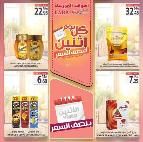عروض أسواق المزرعة الشرقية اليوم 29 نوفمبر 2021 الموافق 24 ربيع الثاني 1443 عروض الاثنين الطازج 5 عروض أسواق المزرعة