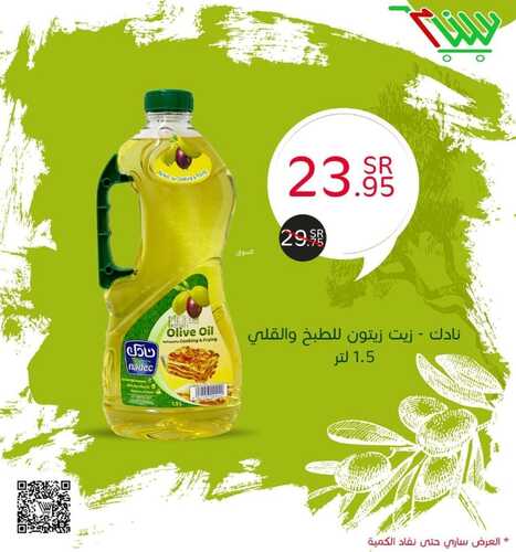 عروض متجر سنام مكة الأحد 14 نوفمبر 2021 الموافق 9 ربيع الثاني 1443 هـ عروض سارية حتى نفاذ الكمية 5 عروض متجر سنام