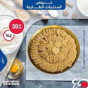 عروض بن داود جميع الفروع اليوم 28 نوفمبر 2021 الموافق 23 ربيع الثاني 1443 عروض الثلاث ايام 7 8882483577