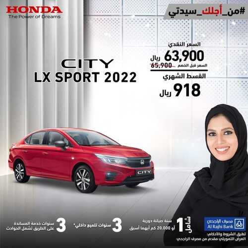 عروض شركة هوندا الثلاثاء 2 نوفمبر 2021 مـ الموافق 27 ربيع الأول صفر 1443 هـ 2 عروض شركة هوندا