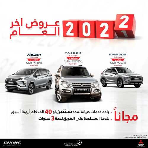 عروض العيسائي للسيارات الثلاثاء 23 نوفمبر 2021 مـ الموافق 18 ربيع الثاني صفر 1443 هـ 2 عروض العيسائي للسيارات