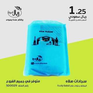 عروض ريال البركة الرياض السبت 13 نوفمبر 2021 الموافق 8 ربيع الثاني 1443 هـ ريالكم عندنا يسوى 3 9031043563