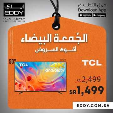عروض ايدي الاسبوعية 27 نوفمبر 2021 الموافق 22 ربيع الثاني 1443 عروض الجمعة البيضاء 8 9055767350