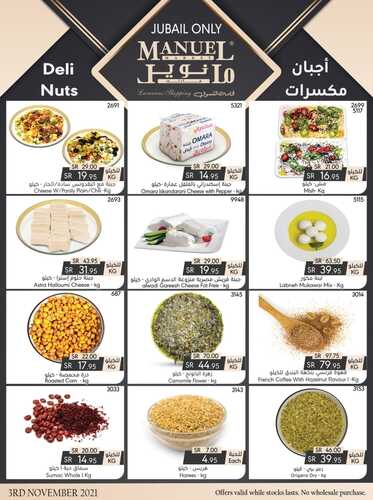 عروض مانويل جبيل الأسبوعية 3 نوفمبر 2021 الموافق 28 ربيع الأول 1443 9 9061046712