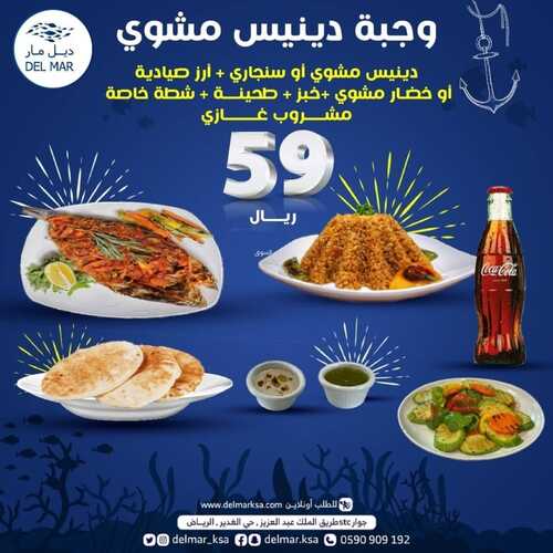 عروض مطعم ديل مار الأحد 7 نوفمبر 2021 مـ الموافق 2 ربيع الثاني صفر 1443 هـ 5 مطعم ديل مار