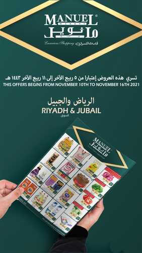 عروض مانويل جبيل الأسبوعية 10 نوفمبر 2021 الموافق 4 ربيع الثاني 1443 6 9160164665