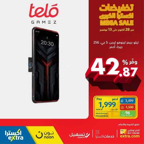 عروض الجوالات من اكسترا اليوم 13 نوفمبر 2021 الموافق 7 ربيع الثاني 1443 عروض التميز 2 9180987538