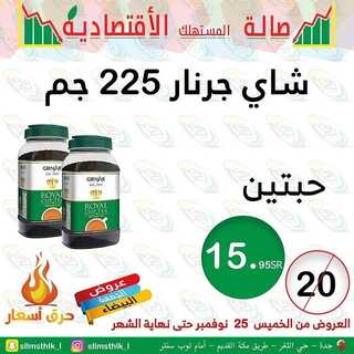 عروض صالة المستهلك 30 نوفمبر 2021 الموافق 25 ربيع الثاني 1443 هـ جدة - حي الثغر 6 9192143554