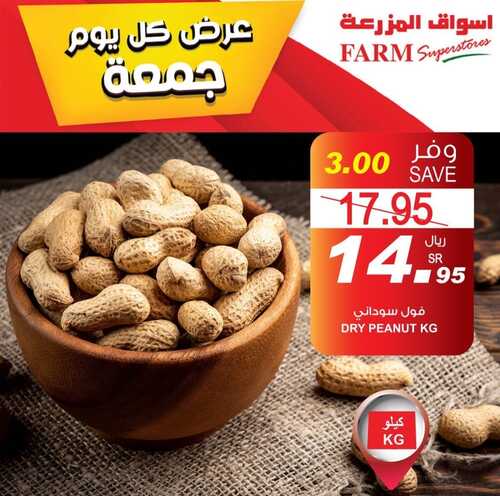 عروض أسواق المزرعة الشرقية اليوم 12 نوفمبر 2021 الموافق 7 ربيع الثاني 1443 عروض الجمعة الطازجة 6 919519398