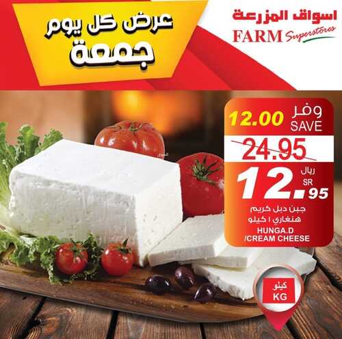 عروض أسواق المزرعة الشرقية اليوم 12 نوفمبر 2021 الموافق 7 ربيع الثاني 1443 عروض الجمعة الطازجة 8 9204922691