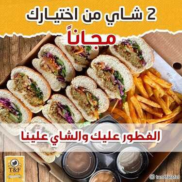 عروض مطعم بيت الفلافل اليوم الثلاثاء 23 نوفمبر 2021 - الفطور عليك والشاي علينا 6 9210435572