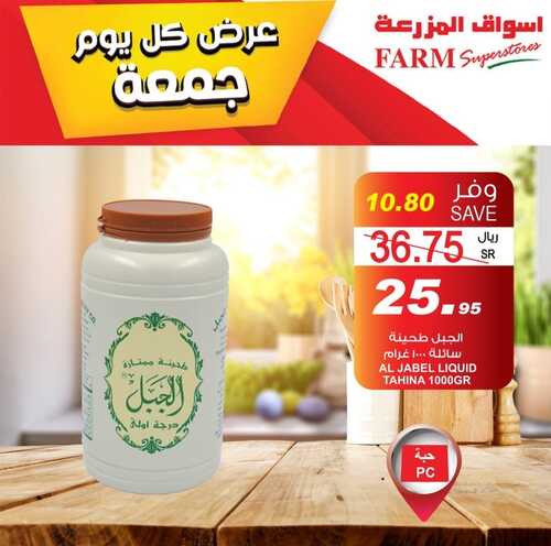 عروض أسواق المزرعة الشرقية اليوم 12 نوفمبر 2021 الموافق 7 ربيع الثاني 1443 عروض الجمعة الطازجة 6 عروض أسواق المزرعة