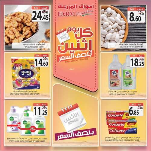 عروض أسواق المزرعة الغربية اليوم 1 نوفمبر 2021 الموافق 26 ربيع الأول 1443 عروض الاثنين الطازج 3 عروض أسواق المزرعة