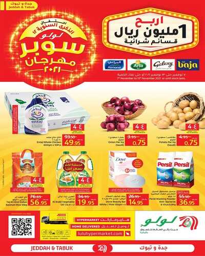 عروض لولو جدة الأسبوعية 7 نوفمبر 2021 الموافق 2 ربيع الثاني 1443 أسعار لا قبلها و لا بعدها احتفالا بالذكرى السنوية 2 9252211193