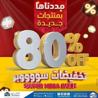 عروض تمكين للالكترونيات الاسبوعية اليوم 2 نوفمبر 2021 الموافق 27 ربيع الاول 1443 مددناها بمنتجات جديدة 2 9261135876