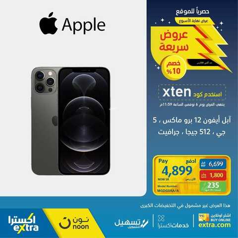 عروض الجوالات من اكسترا اليوم 5 نوفمبر 2021 الموافق 30 ربيع الأول 1443 عروض رائعة 7 926131068