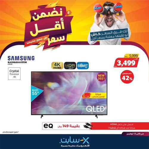عروض الشاشات من اكسايت اليوم 9 نوفمبر 2021 الموافق 4 ربيع الثاني 1443 عروض الجودة 4 9326710612