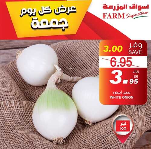 عروض أسواق المزرعة الشرقية اليوم 12 نوفمبر 2021 الموافق 7 ربيع الثاني 1443 عروض الجمعة الطازجة 5 عروض أسواق المزرعة