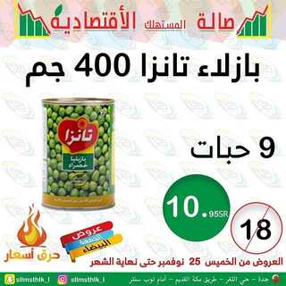 عروض صالة المستهلك جدة حي الثغر السبت 27 نوفمبر 2021 الموافق 22 ربيع الثاني 1443 هـ حرق الأسعار 5 صالة المستهلك