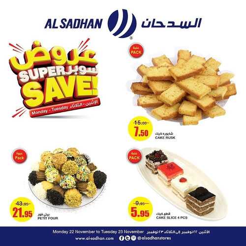 عروض السدحان اليوم 22 نوفمبر 2021 الموافق 17 ربيع الثاني 1443 عروض منتصف الأسبوع 7 9510216096