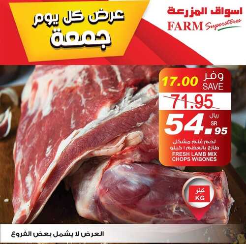 عروض أسواق المزرعة الشرقية اليوم 12 نوفمبر 2021 الموافق 7 ربيع الثاني 1443 عروض الجمعة الطازجة 7 9510412808