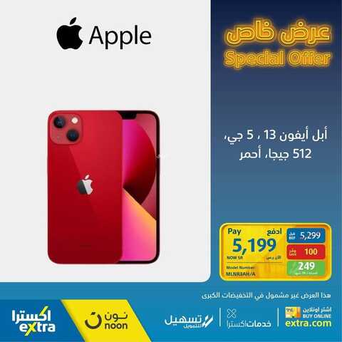 عروض الجوالات من اكسترا اليوم 8 نوفمبر 2021 الموافق 3 ربيع الثاني 1443 عروض الموسم 2 9590558632