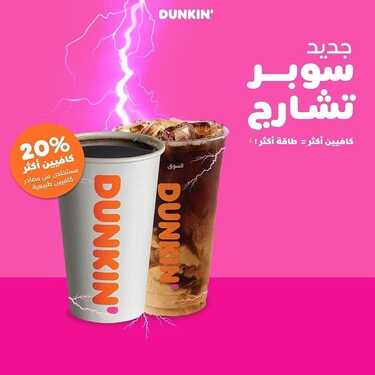 عروض مطعم دانكن دونتس اليوم الأربعاء 10 نوفمبر 2021 - طلبك يلي تحبه واصل لعندك 7 9604377825