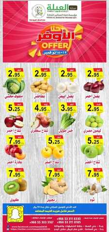 عروض حصاد البساتين اليوم 13 نوفمبر 2021 الموافق 8 ربيع الثاني 1443 حنا .....الأوفر 2 9608423806