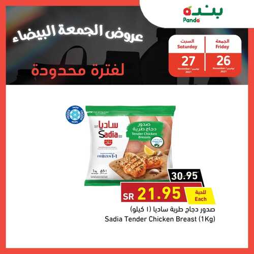 عروض بنده ليومي الجمعة والسبت 26&27 نوفمبر 2021 الموافق 21&22 ربيع الثاني 1443 - لا يفوتك هذا العرض المميز 8 9651181134