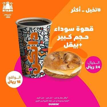 عروض مطعم دانكن دونتس اليوم الأربعاء 10 نوفمبر 2021 - طلبك يلي تحبه واصل لعندك 8 9706394262