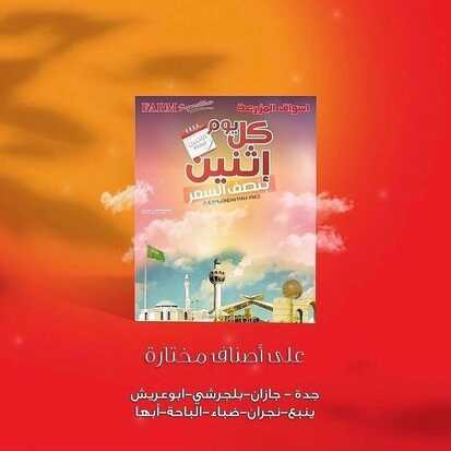 عروض أسواق المزرعة الغربية اليوم 29 نوفمبر 2021 الموافق 24 ربيع الثاني 1443 عروض الاثنين الطازج 2 9740822674