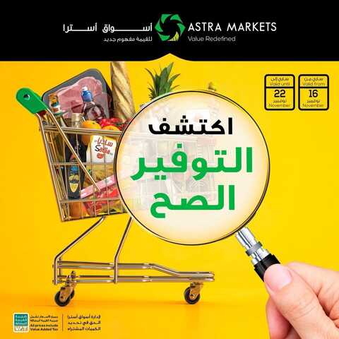 عروض أسواق استرا تبوك اليوم 20 نوفمبر 2021 الموافق 15 ربيع الثاني 1443 اكتشف التوفير الصح 2 9747532681