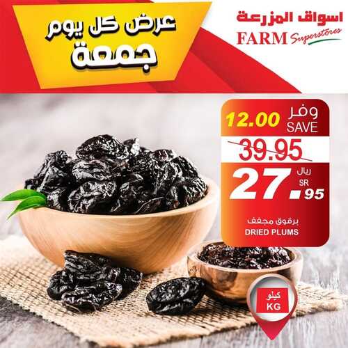 عروض أسواق المزرعة الشرقية اليوم 5 نوفمبر 2021 الموافق 30 ربيع الأول 1443 عروض كل يوم جمعة 8 9750486392