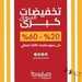 عروض صفوة للمفروشات اليوم 2 نوفمبر 2021 الموافق 27 ربيع الاول 1443تخفيضات كبرى 2 9751314758