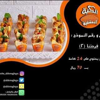 عروض مطعم الكبة الدمشقية الأثنين 29 نوفمبر 2021 مـ الموافق 24 ربيع الثاني صفر 1443 هـ 7 مطعم الكبة الدمشقية