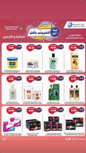 عروض متاجر السعودية الاسبوعية 2 نوفمبر 2021 الموافق27 ربيع الاول 1443 أفضل العروض بأقل الاسعار 9 9762778145