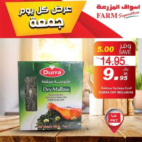 عروض أسواق المزرعة الشرقية اليوم 5 نوفمبر 2021 الموافق 30 ربيع الأول 1443 عروض كل يوم جمعة 6 9786435977