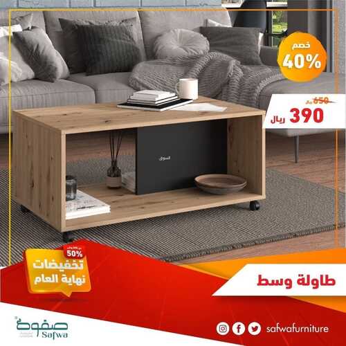 عروض صفوة للمفروشات اليوم 19 نوفمبر 2021 الموافق 14 ربيع الثاني 1443تخفيضات نهاية العام 6 9795002398