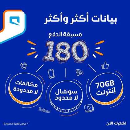 عروض موبايلي اليوم 7 نوفمبر 2021 الموافق 2 ربيع الثاني 1443 عروض بياناتك أكثر وأكثر 2 9797511096