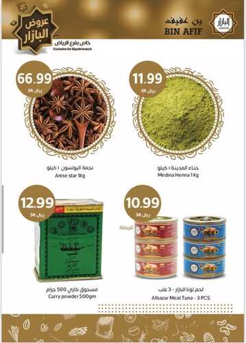 عروض بن عفيف الرياض حي الغدير السبت 27 نوفمبر 2021 الموافق 22 ربيع الثاني 1443 هـ عروض البازار 3 9803968260