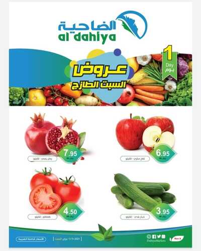 عروض أسواق الضاحية اليوم 13 نوفمبر 2021 الموافق 8 ربيع الثاني 1443 عروض الطازج 2 9804112807