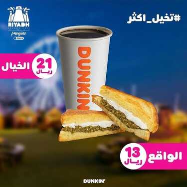 عروض مطعم دانكن دونتس اليوم الأربعاء 10 نوفمبر 2021 - طلبك يلي تحبه واصل لعندك 9 9832217176